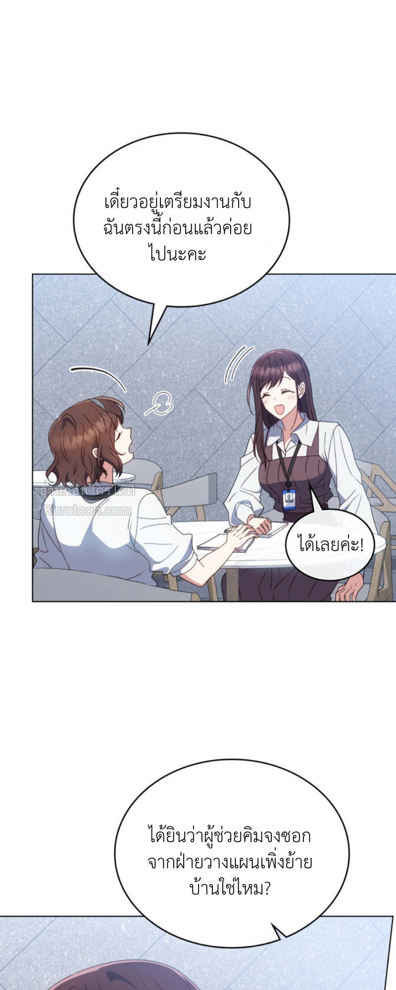 (แมวน้อยอยากแปล) นัดลับกับมายด์บอส ตอนที่ 35 - รูปที่ 2